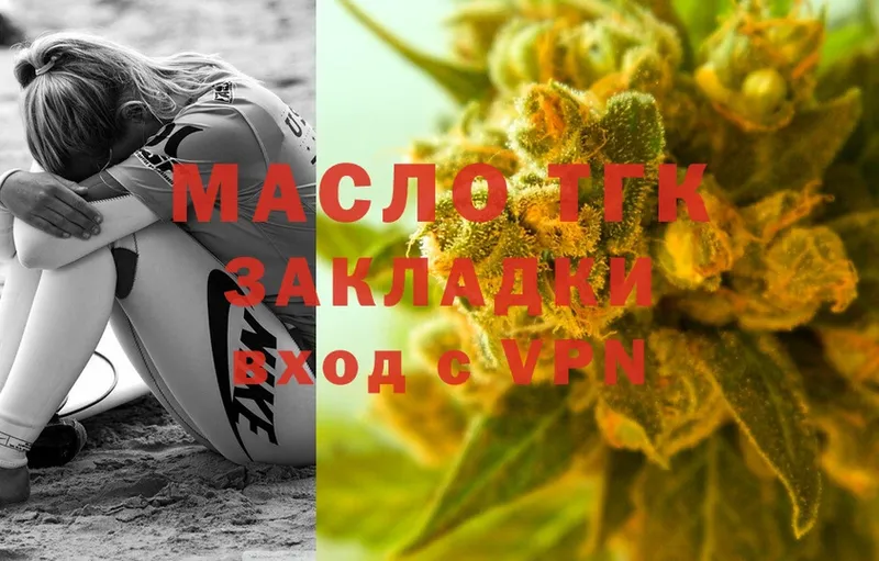 ТГК THC oil  Маркс 